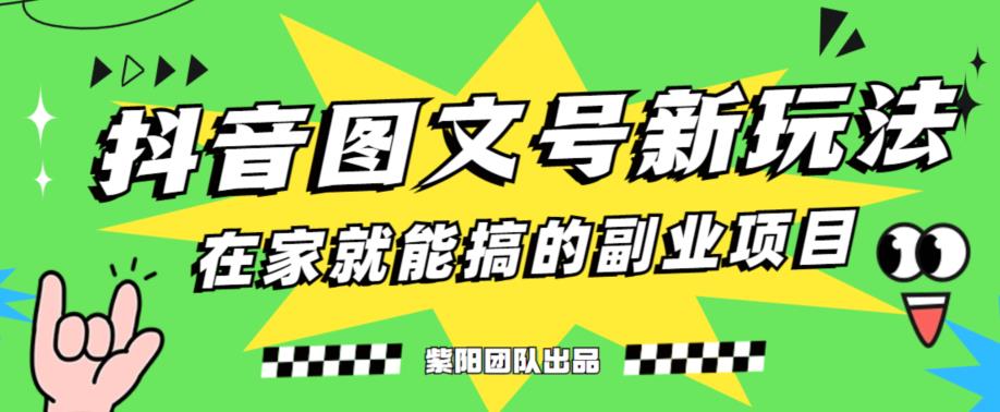 5天赚了1500块，抖音图文号升级玩法，躺赚式撸收益-夜影资源
