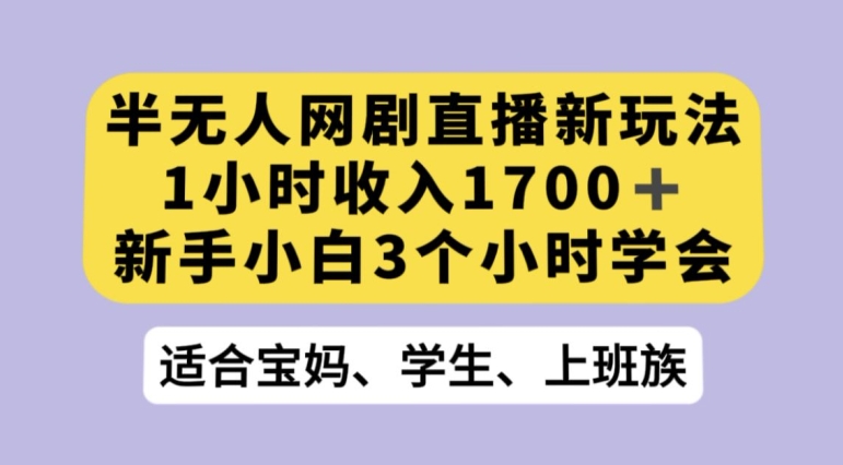 抖音半无人播网剧的一种新玩法，利用OBS推流软件播放热门网剧，接抖音星图任务【揭秘】-夜影资源