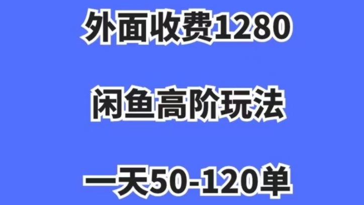 蓝海项目，闲鱼虚拟项目，纯搬运一个月挣了3W，单号月入5000起步【揭秘】-夜影资源