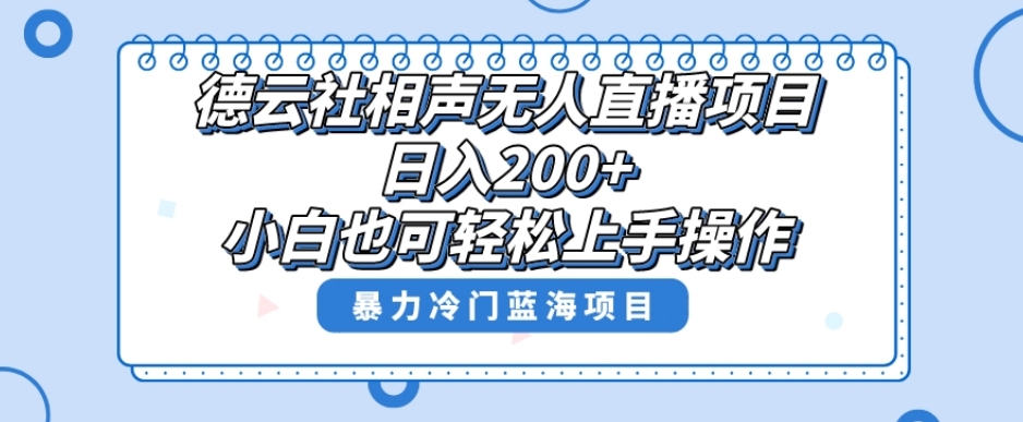 十万个富翁修炼宝典之8.微信群+自动成交站，刚需虚拟产品，一天200+-夜影资源