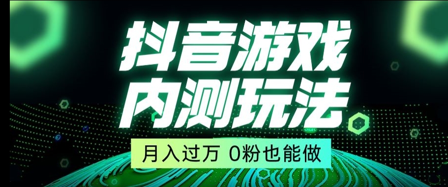 市面收费2980元抖音星图小游戏推广自撸玩法，低门槛，收益高，操作简单，人人可做【揭秘】-夜影资源