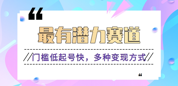 利用名人热度做情感励志语录，门槛低起号快，多种变现方式，月收益轻松破万元-夜影资源