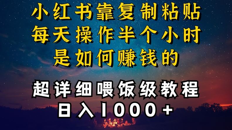 小红书做养发护肤类博主，10分钟复制粘贴，就能做到日入1000+，引流速度也超快，长期可做【揭秘】-夜影资源