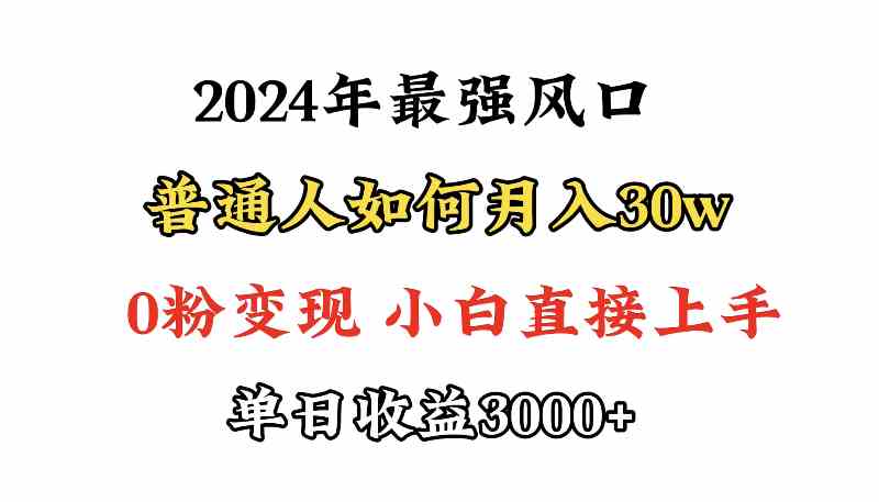 （9630期）小游戏直播最强风口，小游戏直播月入30w，0粉变现，最适合小白做的项目-夜影资源