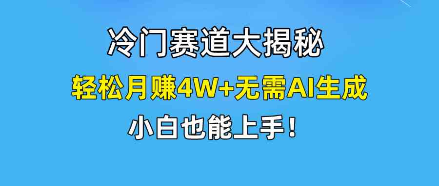 （9949期）快手无脑搬运冷门赛道视频“仅6个作品 涨粉6万”轻松月赚4W+-夜影资源