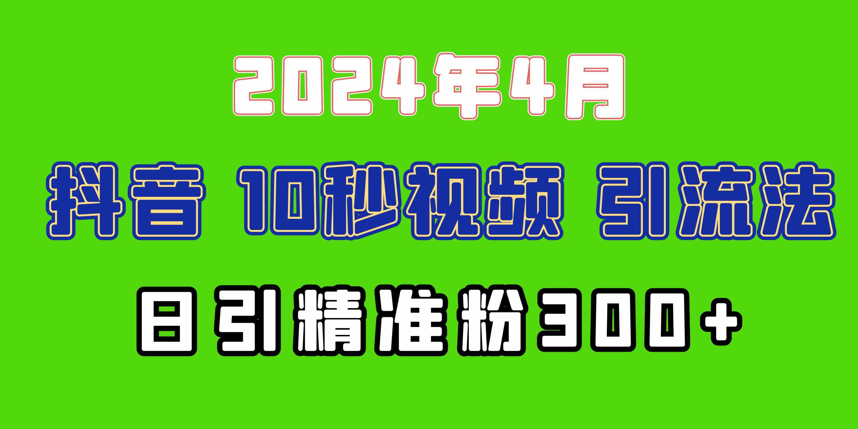 （10088期）2024最新抖音豪车EOM视频方法，日引300+兼职创业粉-夜影资源