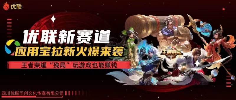（10123期）【全网独家】腾讯应用宝王者荣耀残局模式拉新赛道，轻松日如1000+-夜影资源