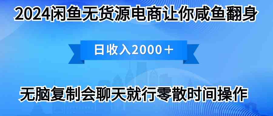 （10148期）2024闲鱼卖打印机，月入3万2024最新玩法-夜影资源