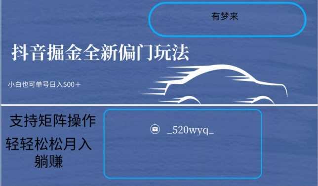 全新抖音倔金项目5.0，小白在家即可轻松操作，单号日入500+支持矩阵操作-夜影资源
