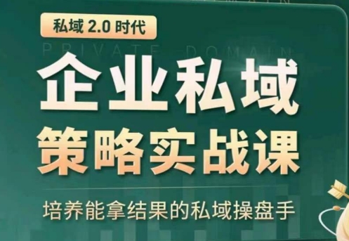 全域盈利商业大课，帮你精准获取公域流量，有效提升私境复购率，放大利润且持续变现-夜影资源