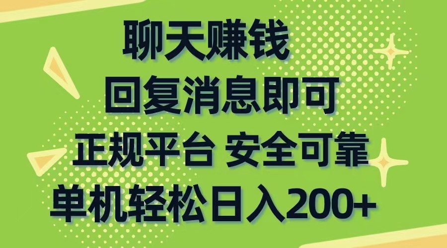 （10708期）聊天赚钱，无门槛稳定，手机商城正规软件，单机轻松日入200+-夜影资源
