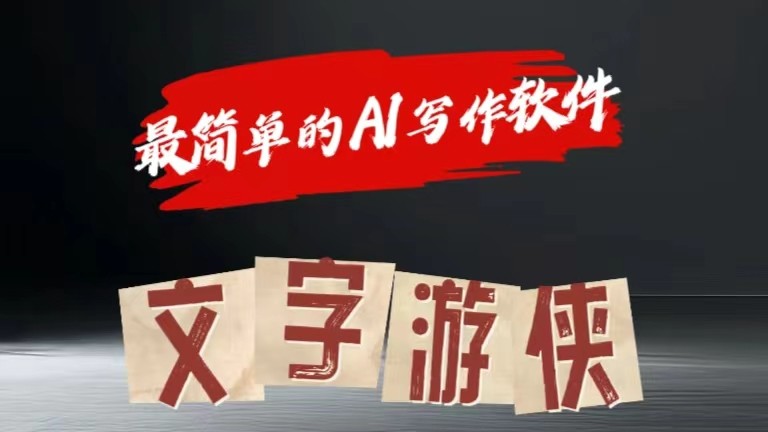 AI全赛道爆文玩法!一键获取，复制粘贴条条爆款-夜影资源