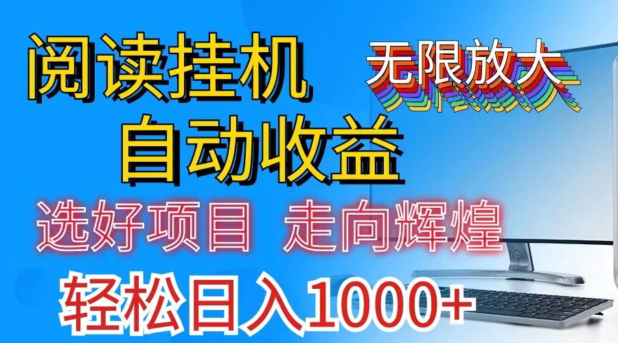 （11363期）全网最新首码挂机，带有管道收益，轻松日入1000+无上限-夜影资源