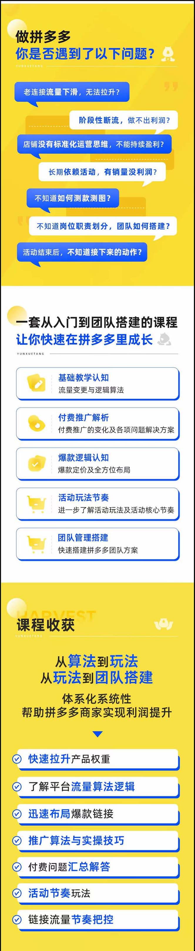 图片[2]-（11435期）拼多多·进阶课：极限拉升/盈利突破：从算法到玩法 从玩法到团队搭建-18节-夜影资源