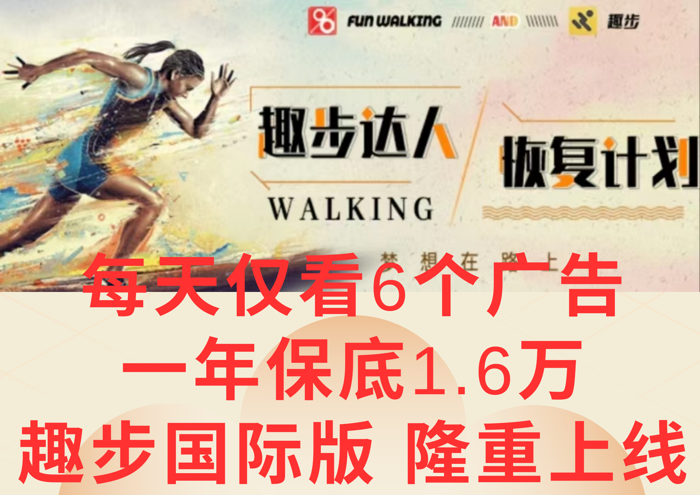 广告撸金3.0，每天仅看6个广告，一年保底1万+，多种方式可扩大收益（抢首码）-夜影资源