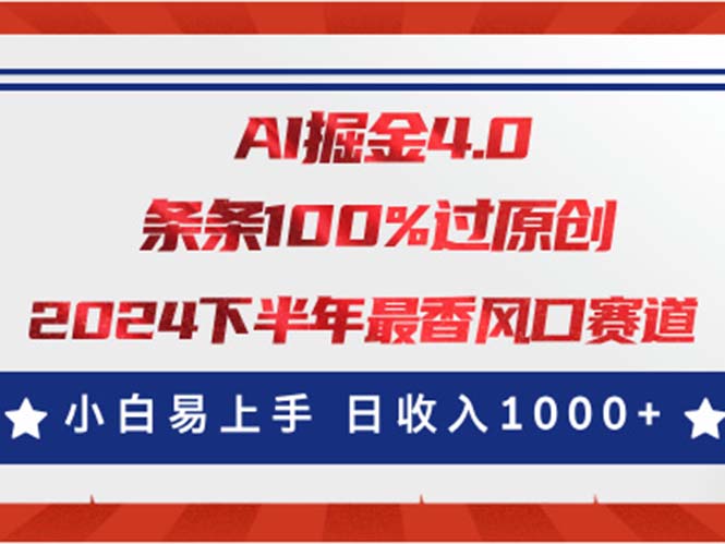 （11445期）AI掘金4.0玩法，视频号创作分成，最新风口赛道，条条100%过原创，小白…-夜影资源