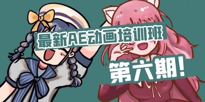 （11464期）最新AE动画培训班-第六期：插画绘画太保守如何突破（教程+素材）-夜影资源