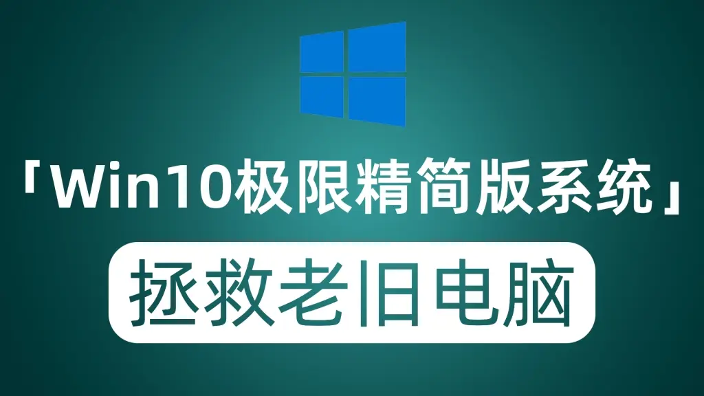 win10精简版系统-夜影资源