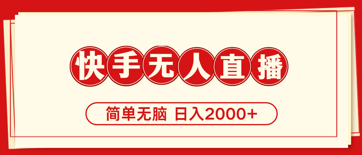 （11491期）快手美女跳舞，简单无脑，轻轻松松日入2000+-夜影资源