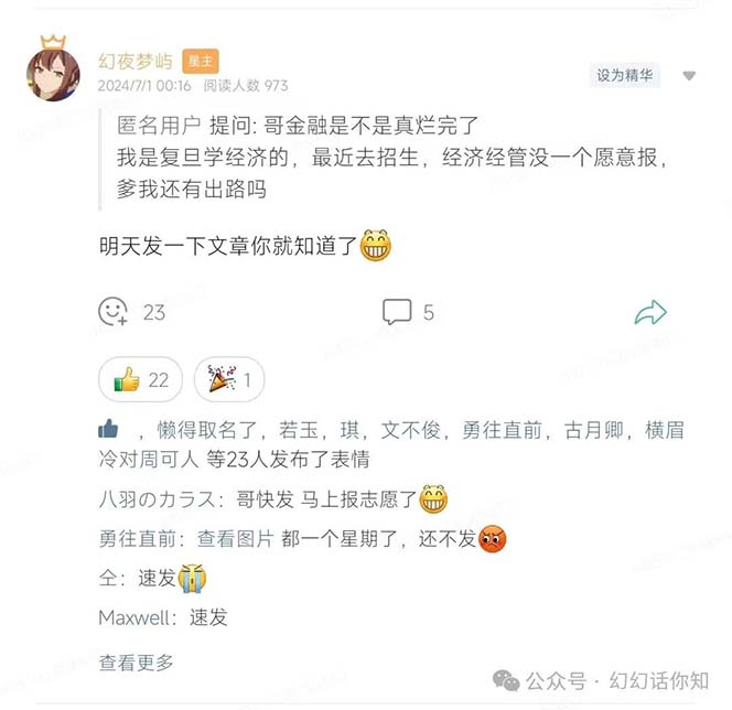 图片[1]-公众号付费文章：金融行业有未来吗？普通人如何利用金融行业发财?(附财富密码)-夜影资源