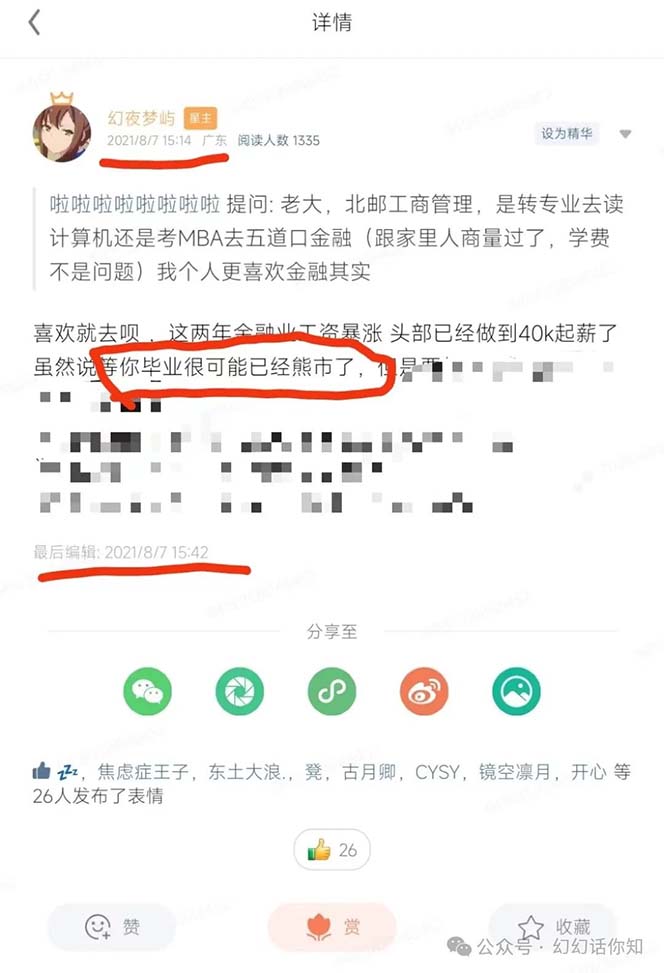 图片[2]-公众号付费文章：金融行业有未来吗？普通人如何利用金融行业发财?(附财富密码)-夜影资源