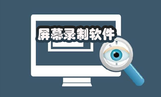 屏幕录制软件（录屏）-夜影资源