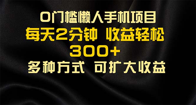 （11619期）懒人手机项目，每天看看广告，收益轻松300+-夜影资源