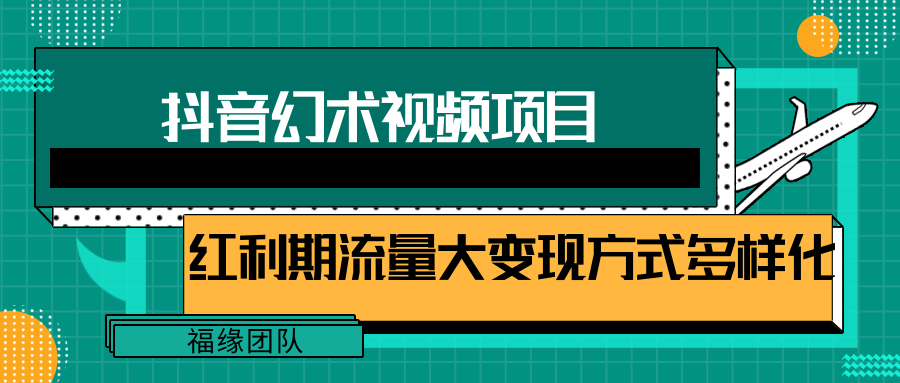 短视频流量分成计划，学会这个玩法，小白也能月入7000+【视频教程，附软件】-夜影资源