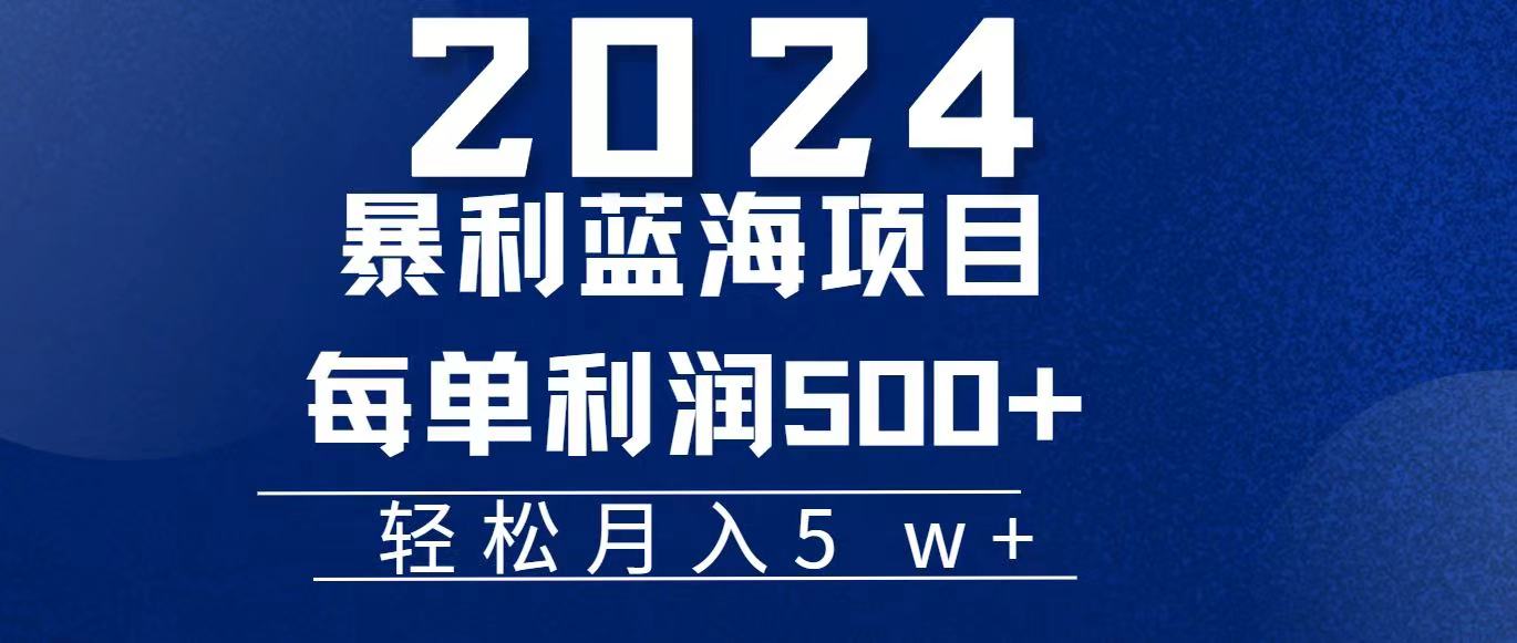 （11809期）2024小白必学暴利手机操作项目，简单无脑操作，每单利润最少500+，轻…-夜影资源