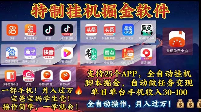 （11844期）挂机副业 月入过万，特别适合宝爸宝妈学生党，工作室特别推荐-夜影资源