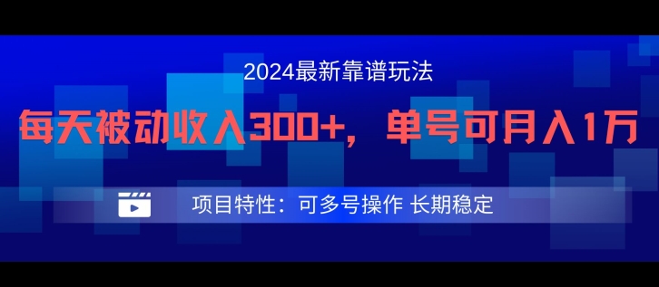 2024最新得物靠谱玩法，每天被动收入300+，单号可月入1万，可多号操作-夜影资源