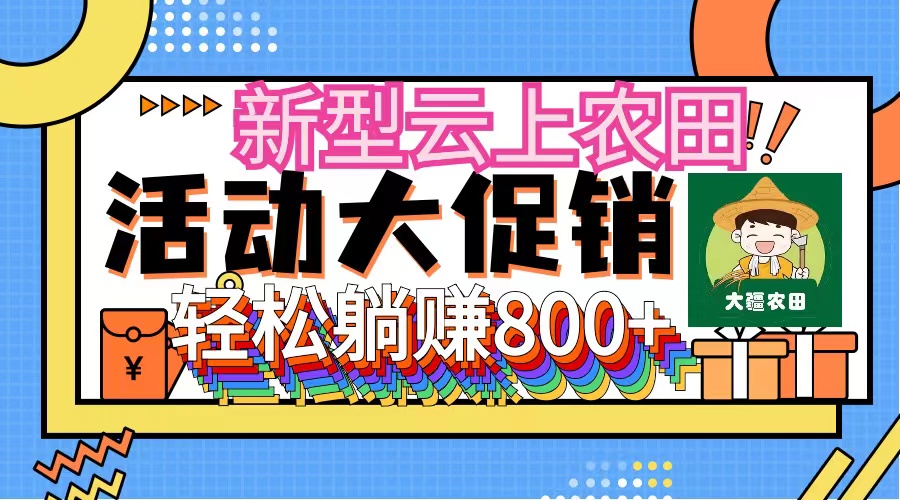 （12279期）新型云上农田，全民种田收米 无人机播种，三位数 管道收益推广没有上限-夜影资源