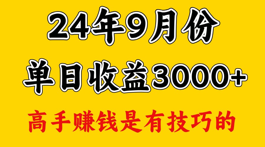 高手赚钱，一天3000多，没想到9月份还是依然很猛-夜影资源