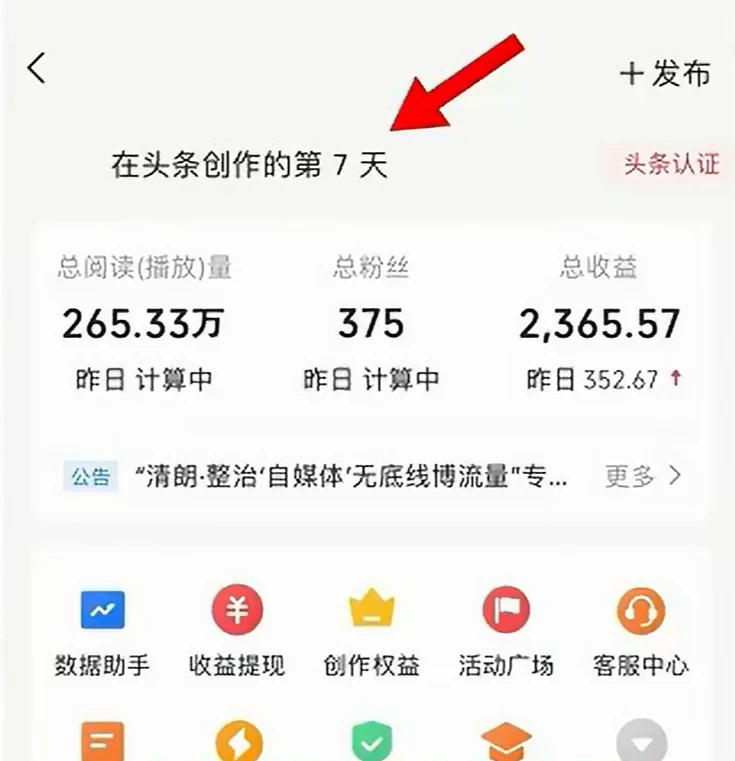 图片[3]-今日头条，利用AI变现，5分钟一条，日入2000+-夜影资源