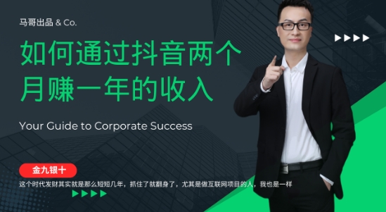 金九银十，如何通过抖音两个月赚一年的收入，兼职创业闷声赚钱，捡钱时机速度搞起【揭秘】-夜影资源