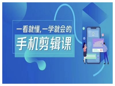 抖音手机剪辑运营变现课，一看就懂，一学就会的-夜影资源