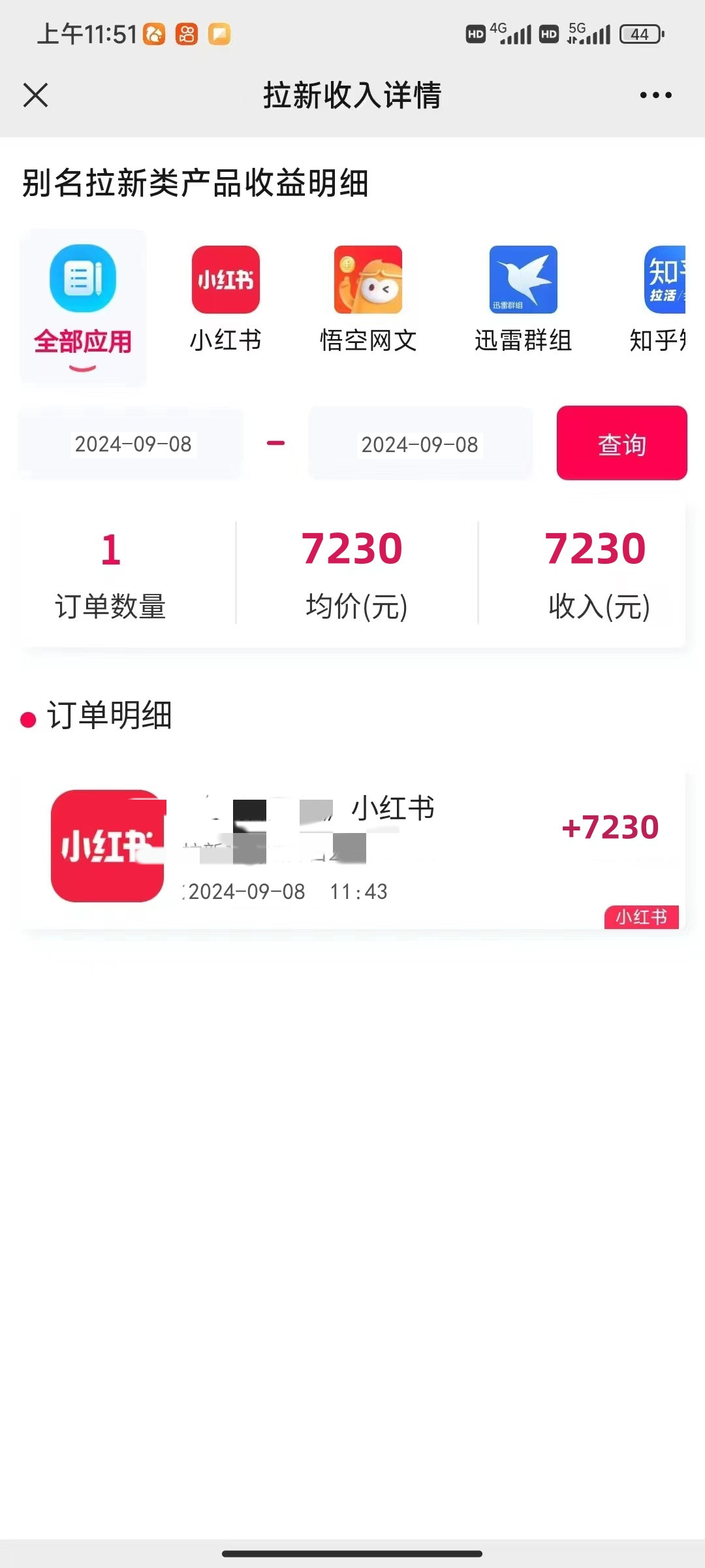 图片[1]-一单38，一天到手7000+，小红书福利拉新，0门槛人人可做-夜影资源