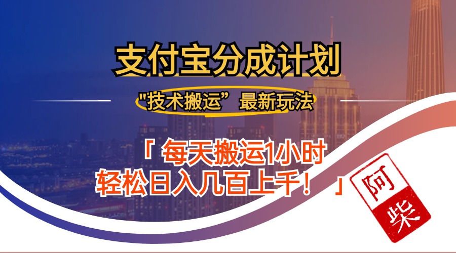 2024年9月28日支付宝分成最新搬运玩法-夜影资源