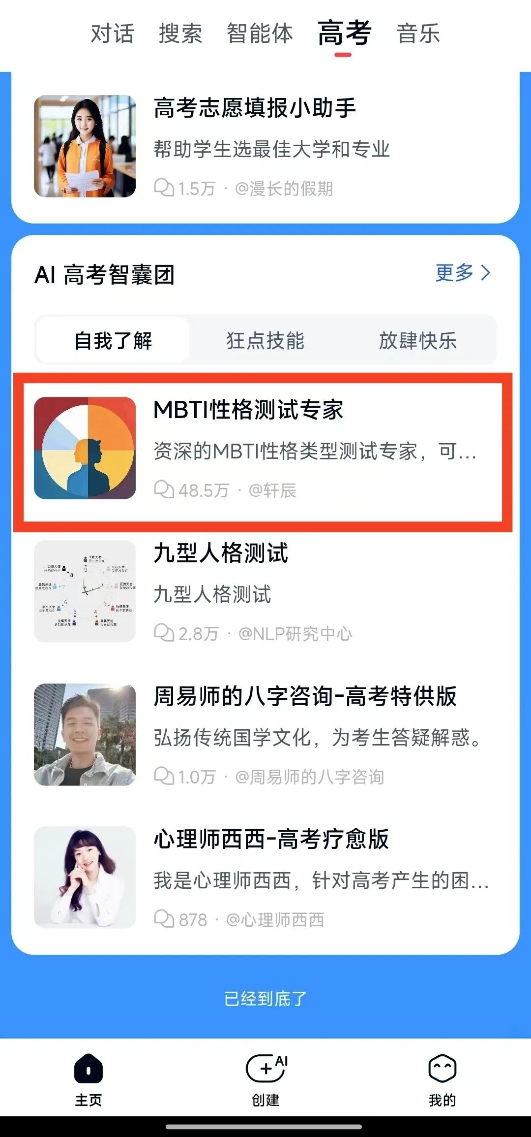 图片[6]-喂饭级教程｜赛博版张雪峰老师，高考生志愿填报小助手-夜影资源