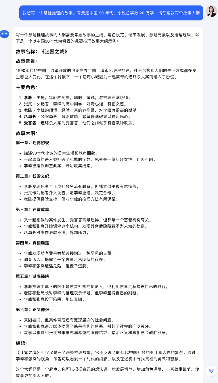 图片[5]-今天来聊聊，怎么用 AI 写长篇小说-夜影资源