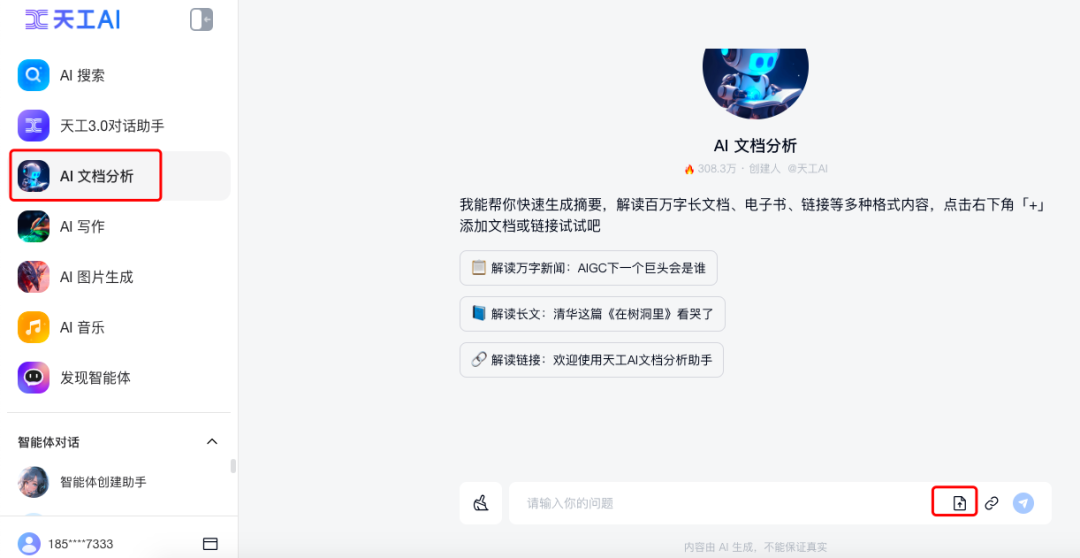 图片[11]-天工AI+行业调研，5分钟免费梳理所有分析报告，拉到最后有惊喜！-夜影资源
