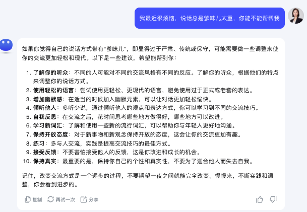 图片[2]-比去除AI味儿更重要的，是去除“爹味儿”-夜影资源