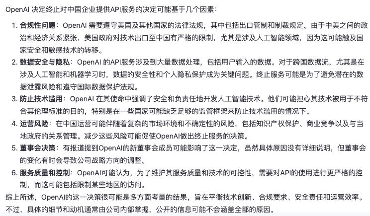 图片[7]-OpenAI终止对中国提供API，智谱、腾讯、阿里站起来了！-夜影资源