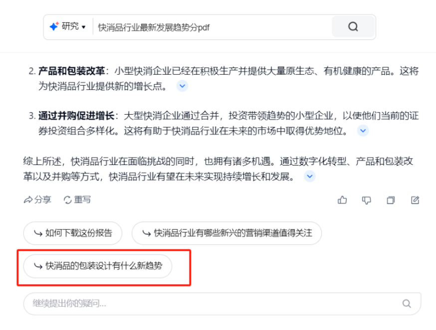 图片[6]-天工AI+行业调研，5分钟免费梳理所有分析报告，拉到最后有惊喜！-夜影资源