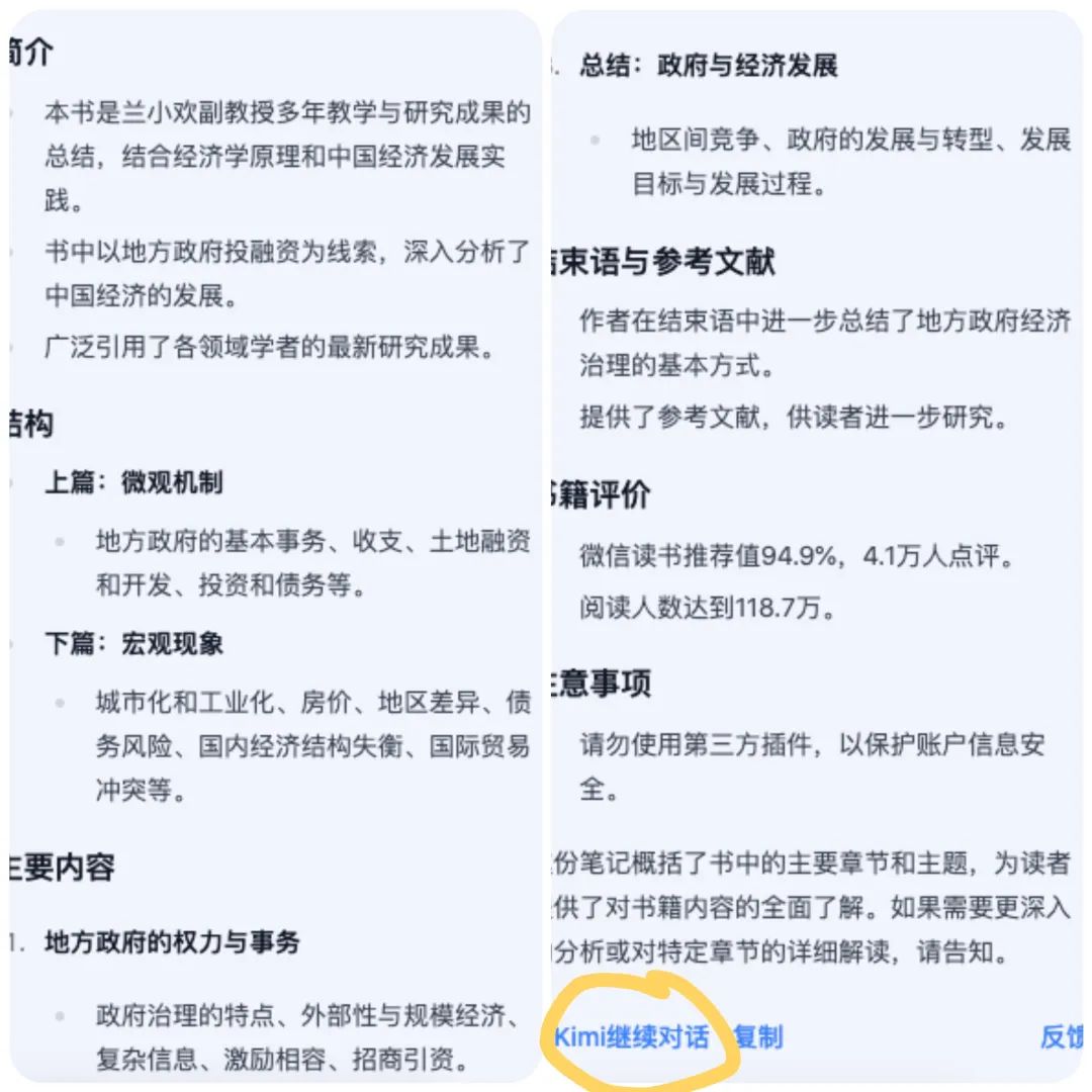 图片[4]-用Kimi，当个读书博主吧。-夜影资源