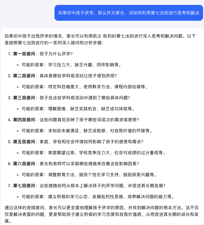 图片[3]-用Kimi探索凯文·凯利的“第七法则”：七层深究，洞悉一切！-夜影资源