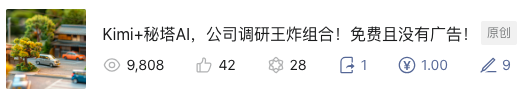 图片[3]-「实用贴」公众号不能做了？一天就开通流量主，我做对了什么？-夜影资源