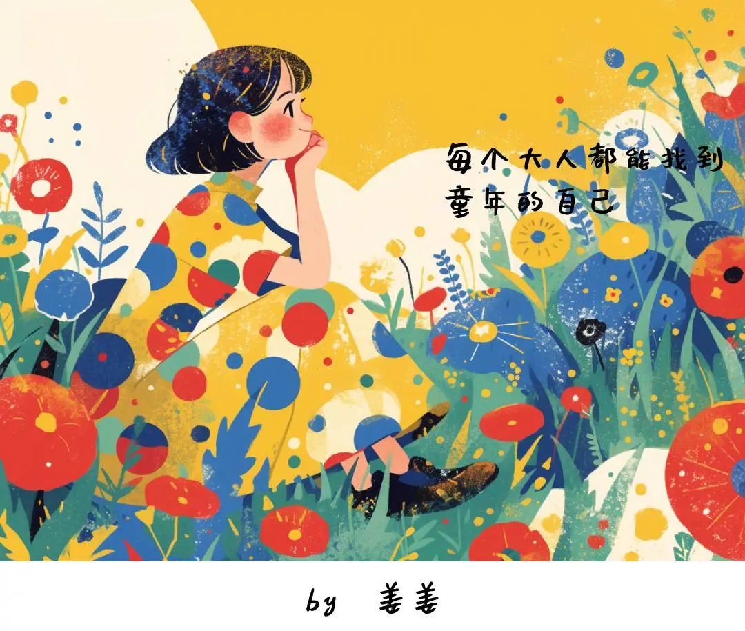 图片[10]-Kimi制作绘本拆解｜大人也曾经是小孩，只是他们忘记了。-夜影资源