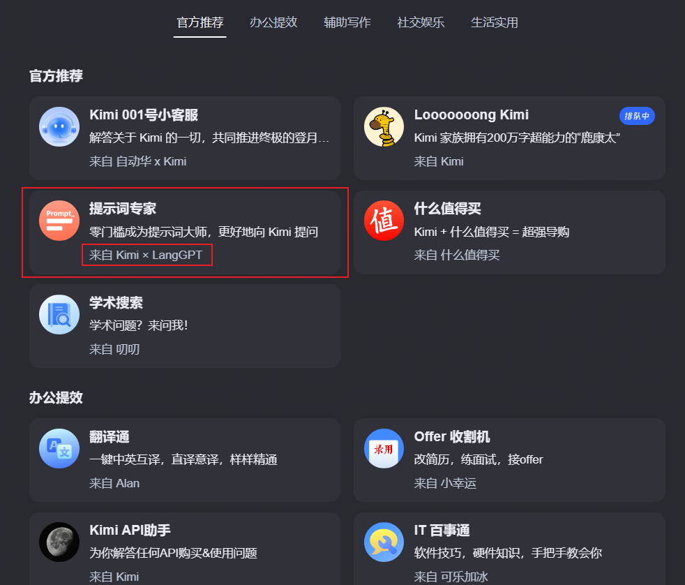 图片[1]-又双叒升级了！Kimi这回也加入到智能体大军了？-夜影资源