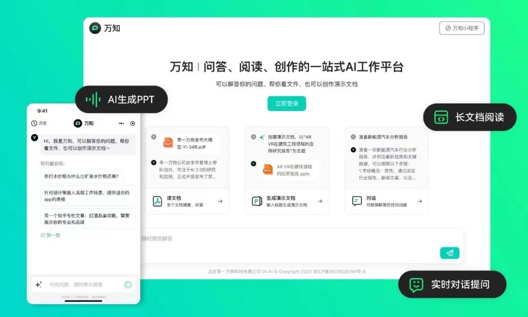 图片[1]-手机端1分钟生成PPT，速读60万字《马斯克传》，打工人的小助理「万知」上线-夜影资源